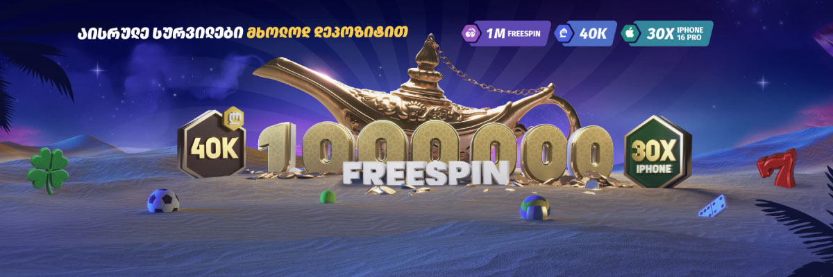 promo